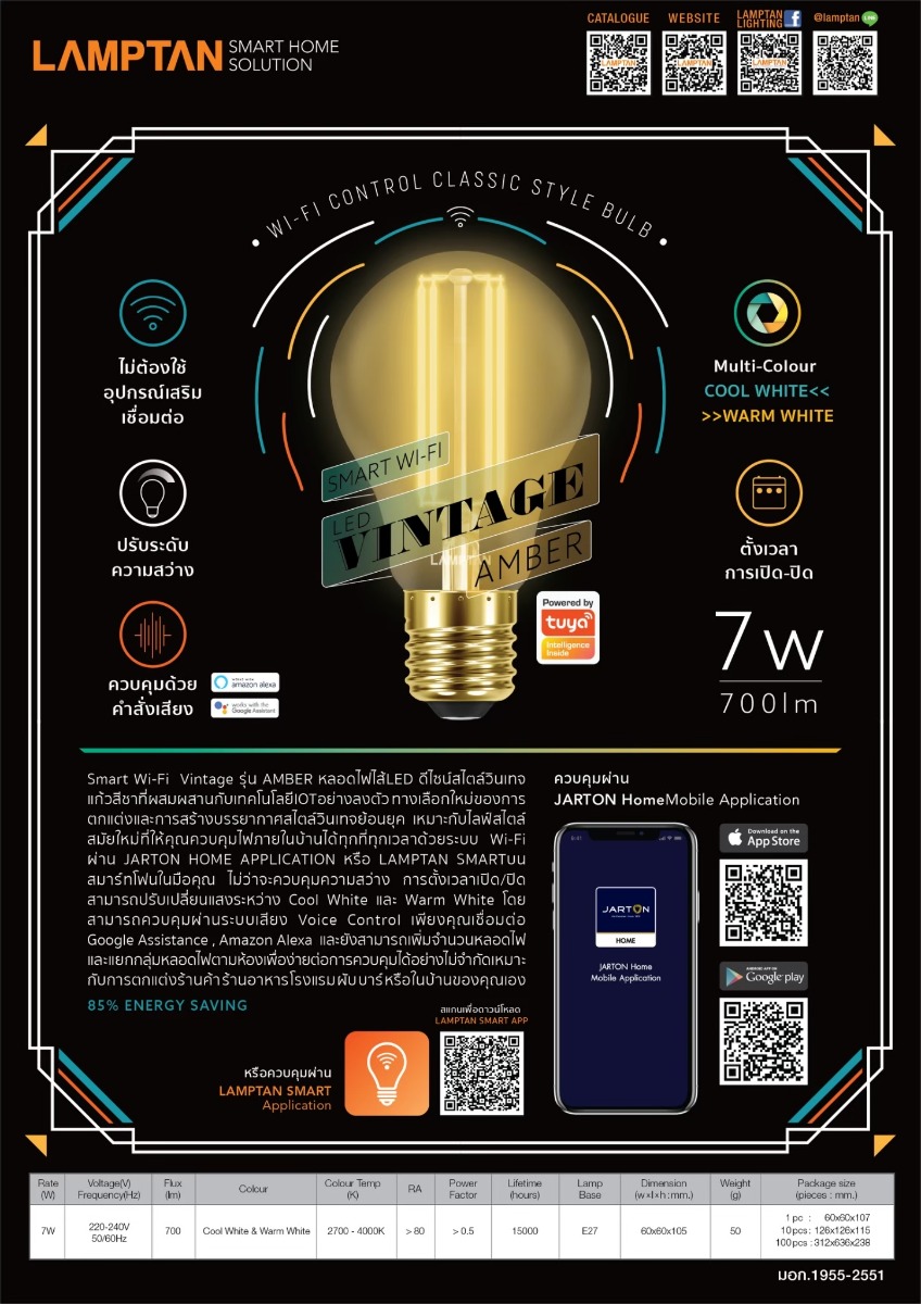 Lamptan หลอดไฟ อัจฉริยะ แลมป์ตัน LED Smart Wi-Fi Vintage Amber 7W E27 Cool White - Warm White