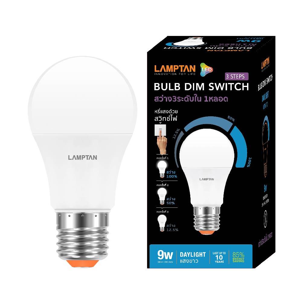 Lamptan หลอดไฟ หรี่ไฟได้แบบ สเต็ปดิม แลมป์ตัน LED Dim Switch 3 Step 9W E27