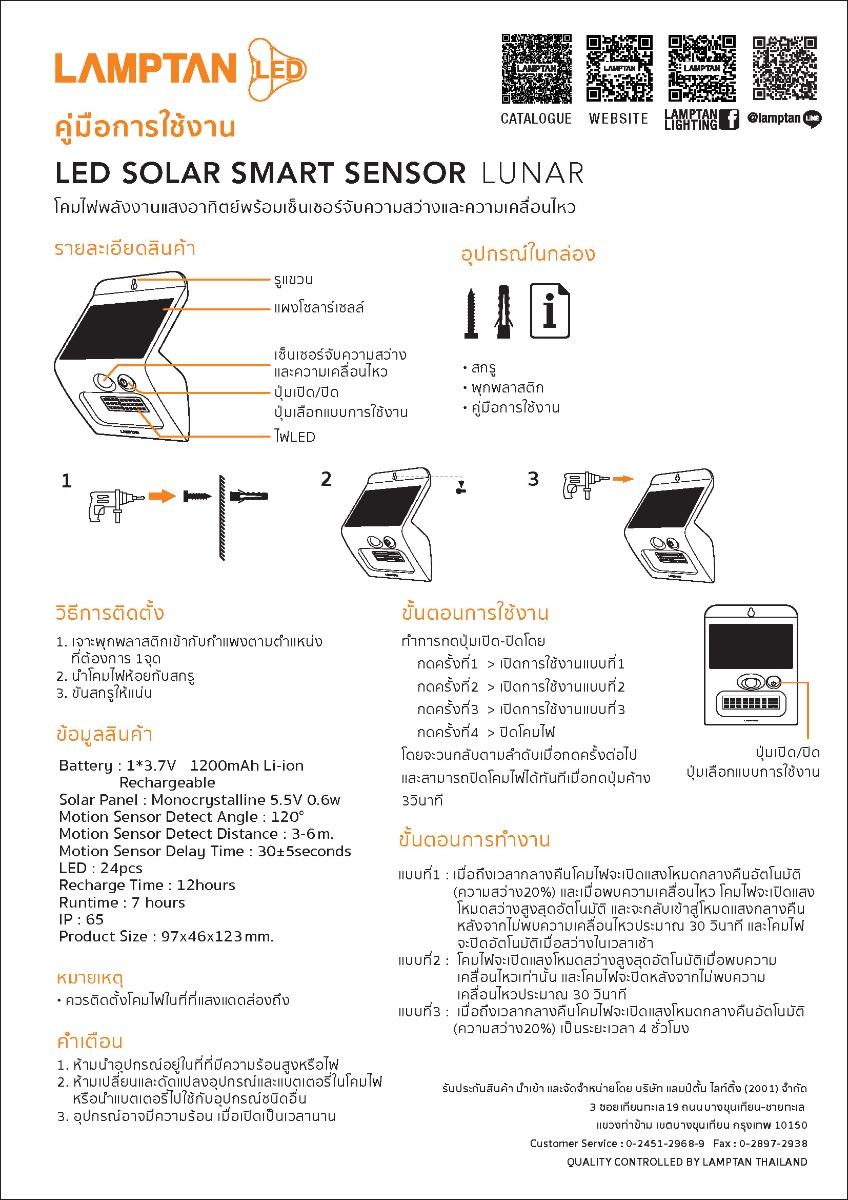 Lamptan โคมไฟติดผนัง พลังงานแสงอาทิตย์ โซล่าเซลล์ แลมป์ตั้น Solar Smart Sensor รุ่น Lunar 3W