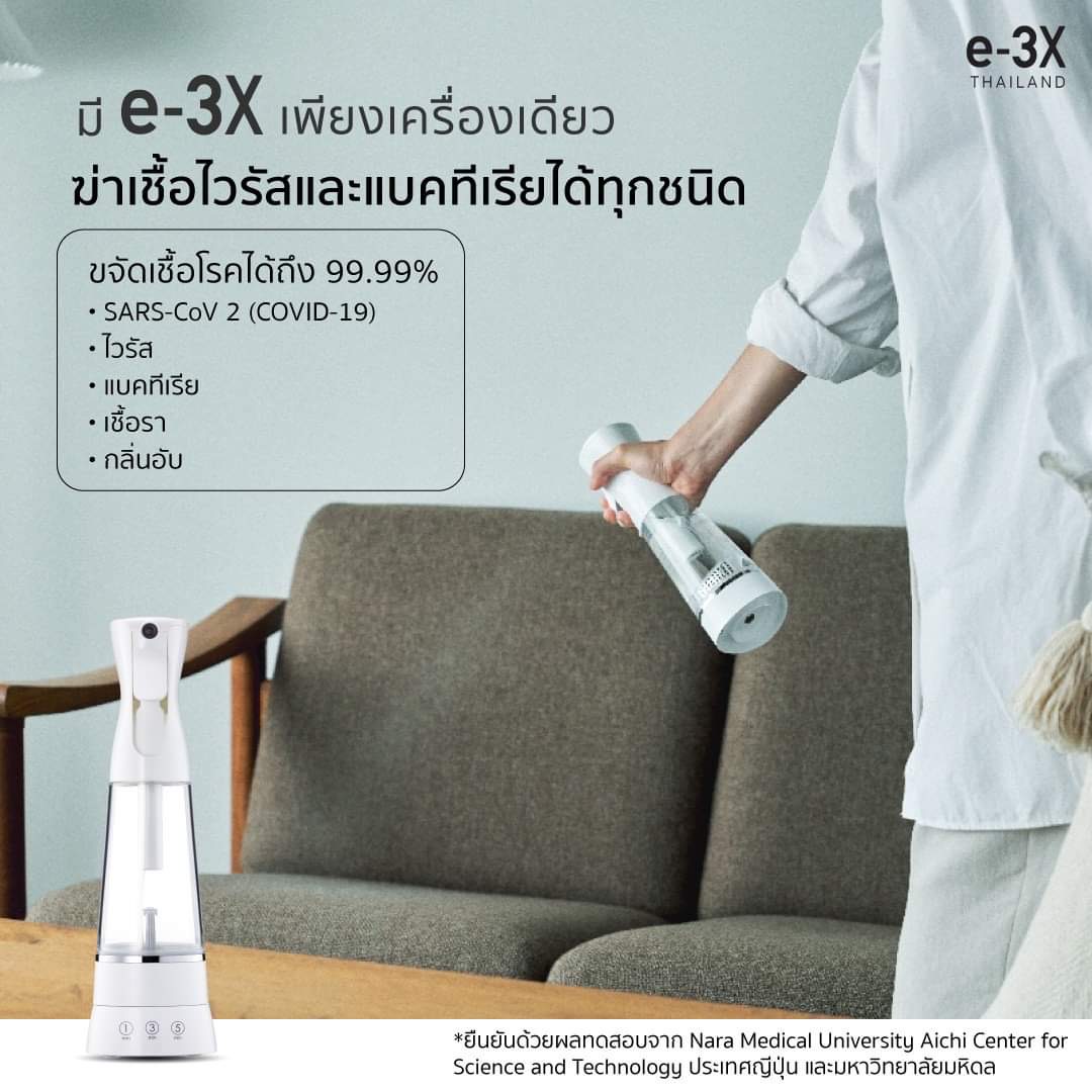 e-3X เครื่องผลิตน้ำยาฆ่าเชื้อ