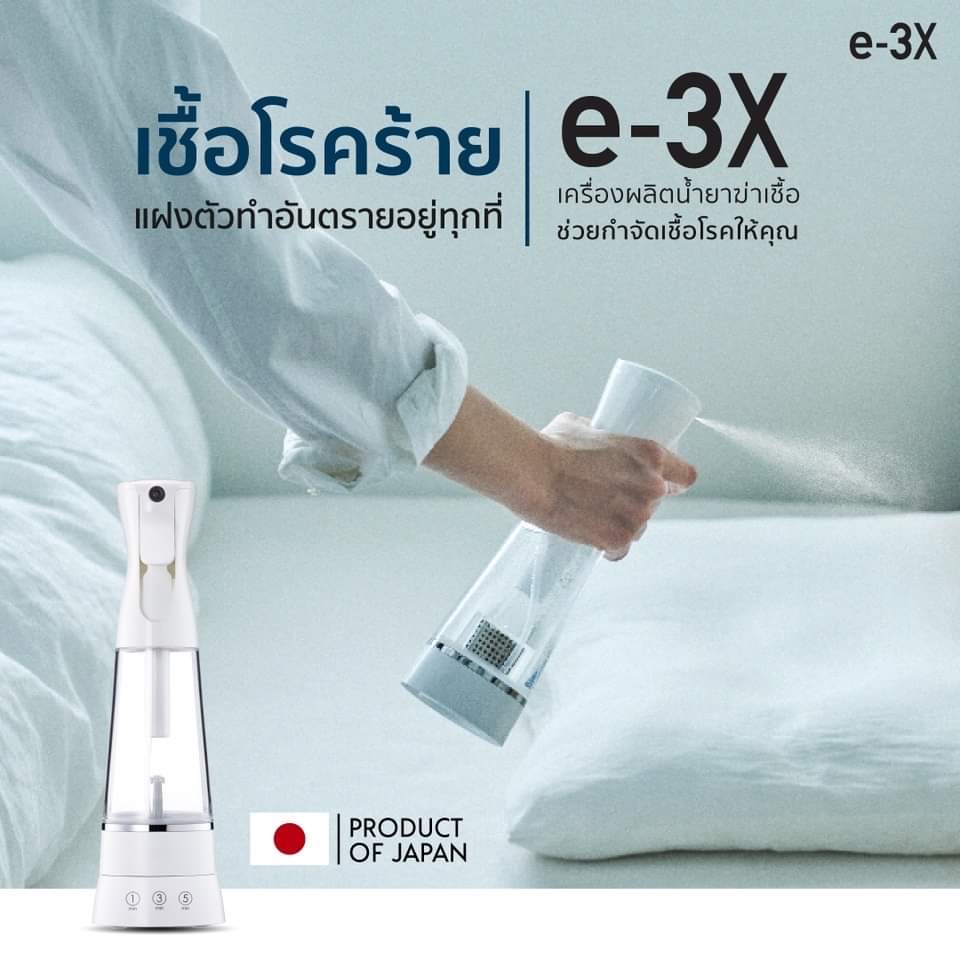 e-3X เครื่องผลิตน้ำยาฆ่าเชื้อ