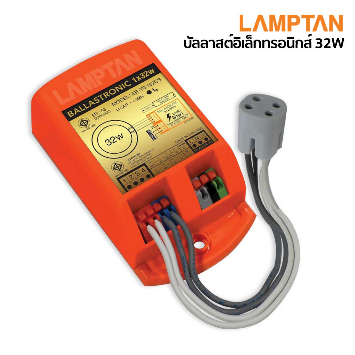 Lamptan บัลลาสต์ อิเล็กทรอนิกส์ แลมตั้น Ballastronic 32W