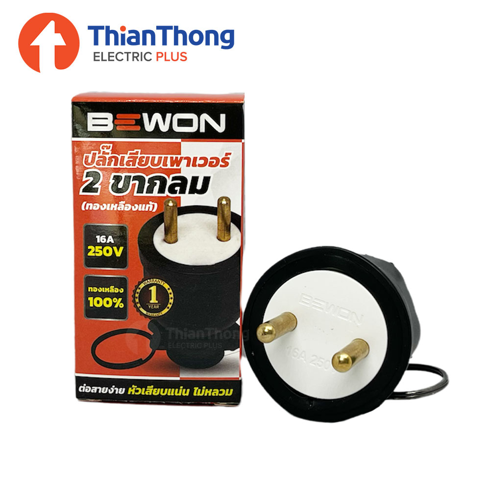 Bewon ปลั๊กหุ้มยาง ตัวผู้ 2 ขา บีวัน Socket Rubber Male 2P