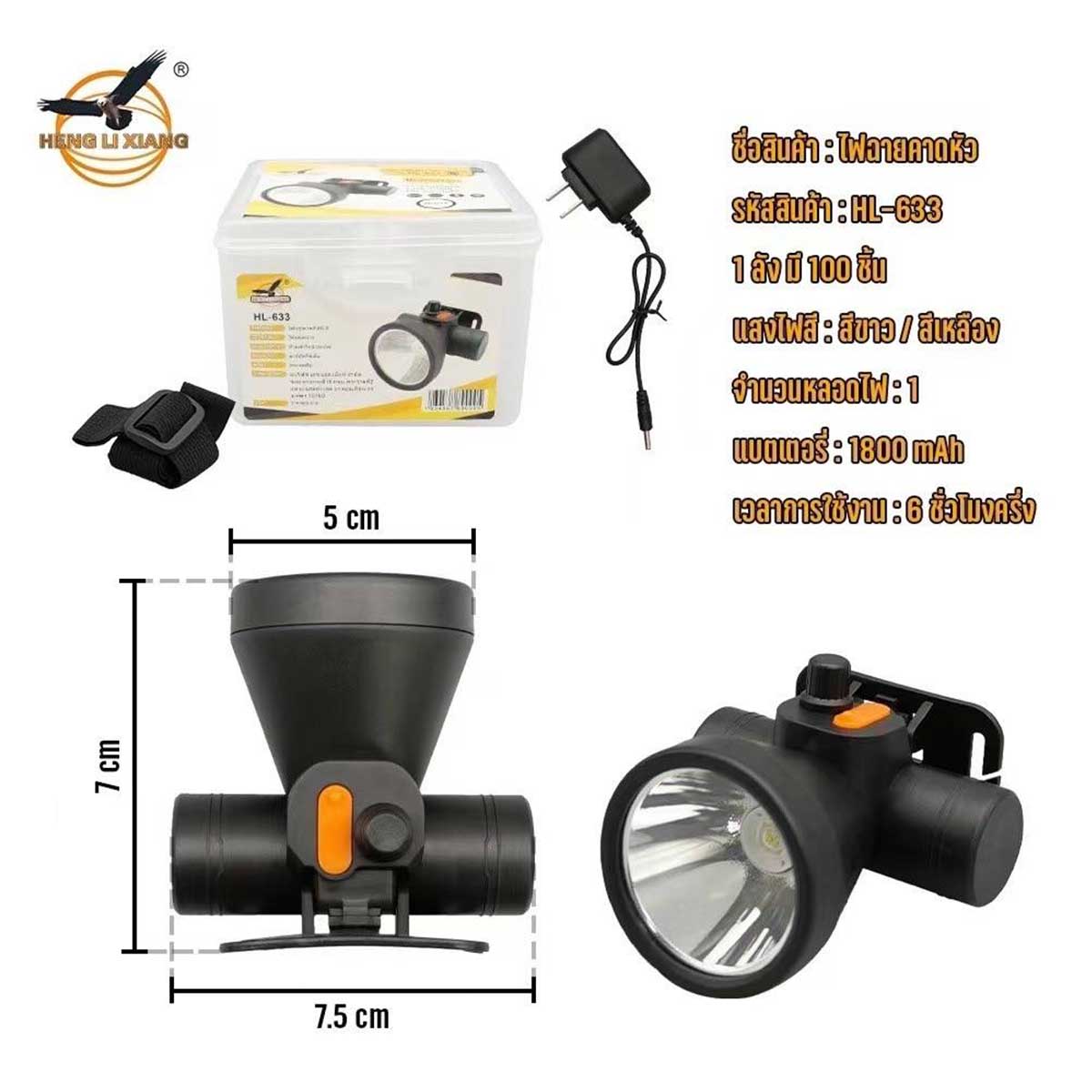 ไฟฉายคาดหัว LED Rechargeable Head Lamp รุ่น HL-633 ไฟส่องกบ