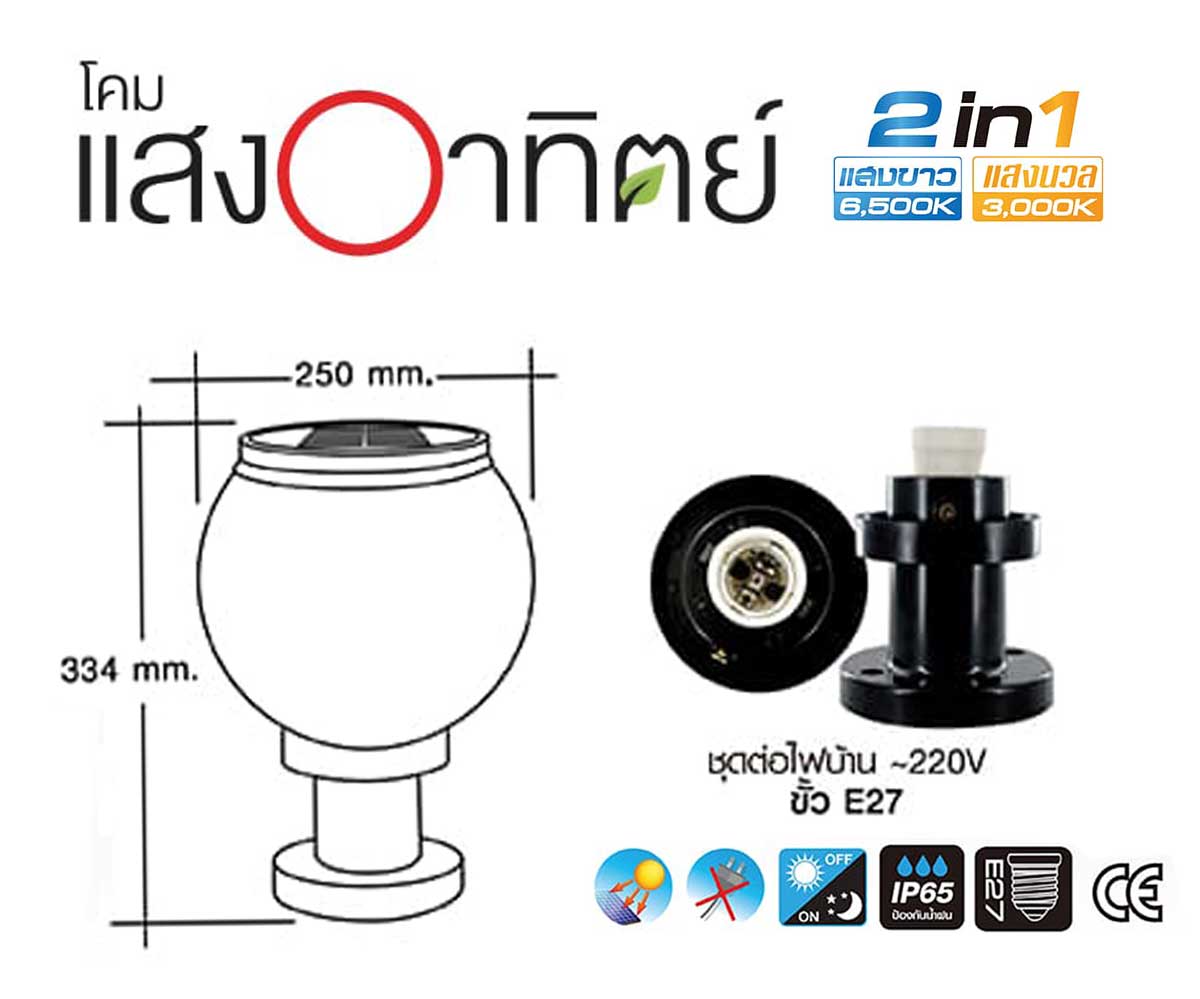 Hi-Tek โคมไฟหัวเสา โซล่า พลังงานแสงอาทิตย์ LED Solar Cell Post Top 8 นิ้ว แบบฝ้า รุ่น HFSPR0200O