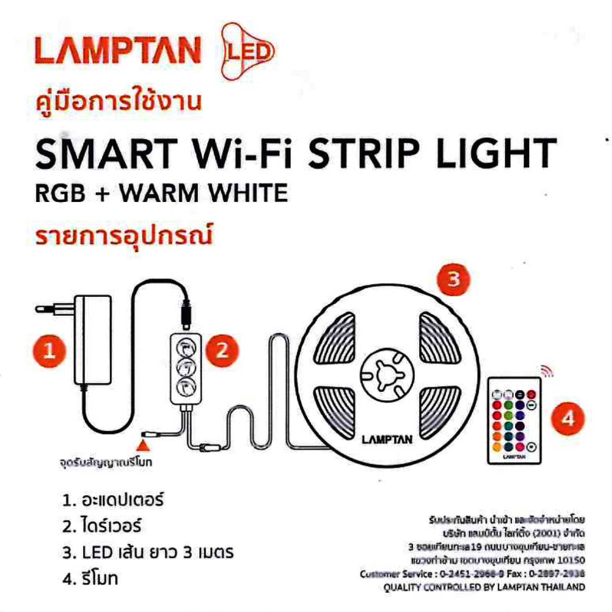 Lamptan ไฟเส้นเปลี่ยนสี อัจฉริยะ ครบชุด 3 เมตร แลมป์ตัน Smart Wi-Fi Strip Light Warm White & RGB 3 Meters 18W