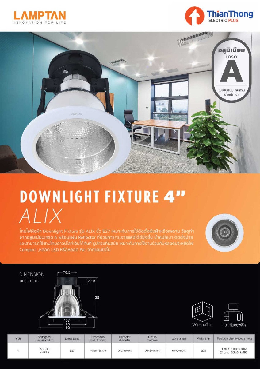 Lamptan โคมไฟดาวไลท์ 4 นิ้ว แลมป์ตั้น Downlight Fixture Alix 4"