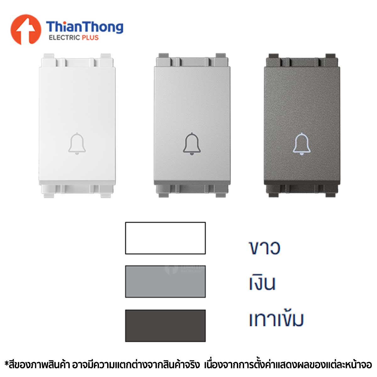 Siemens สวิตซ์กระดิ่ง ซีเมนส์ Door Bell Switch 10A รุ่น Delta Relfa