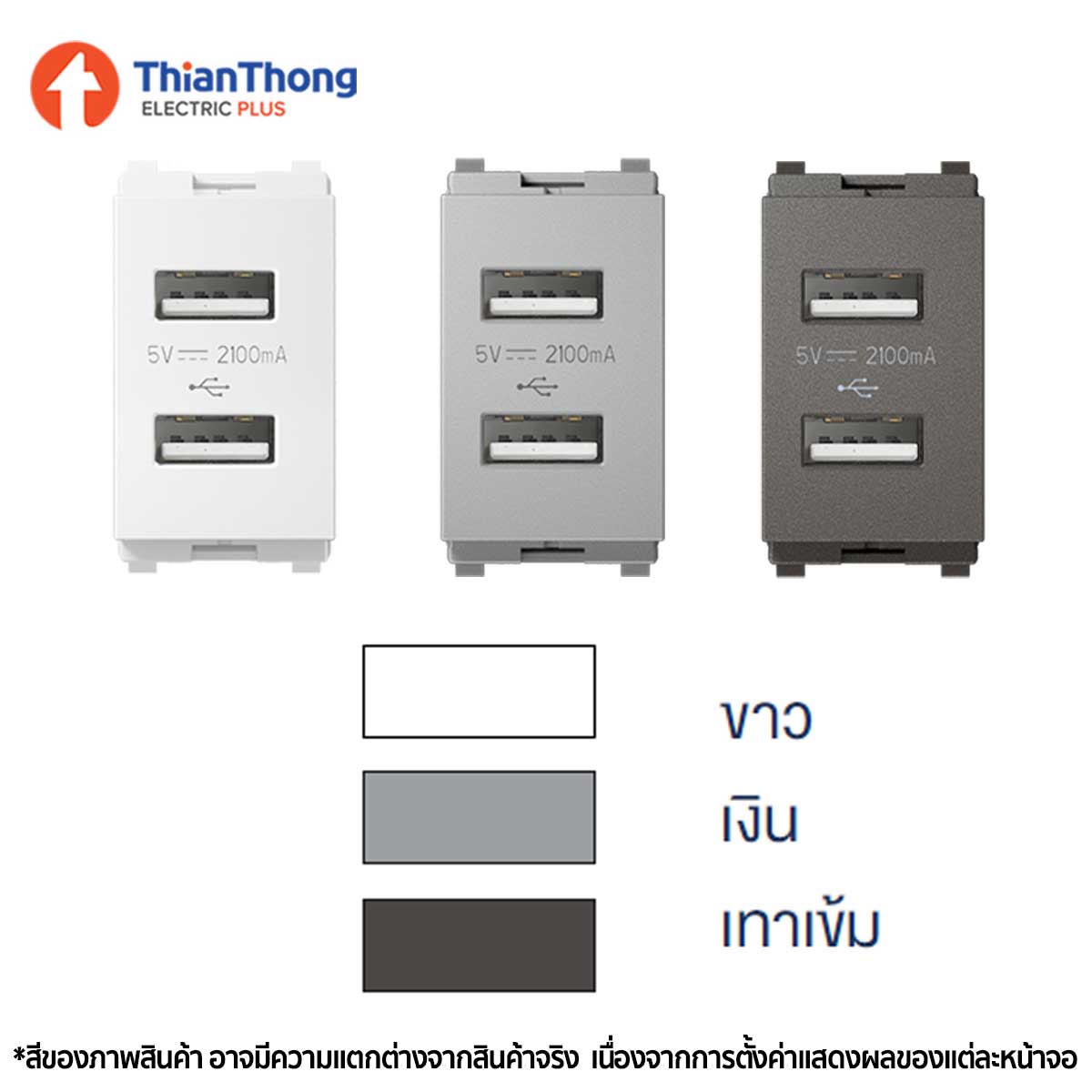 Siemens เต้ารับ USB 2 ช่อง 2.1A ซีเมนส์ Twin USB Charger 2.1A 1M รุ่น Delta Relfa 5UH2211-1PC