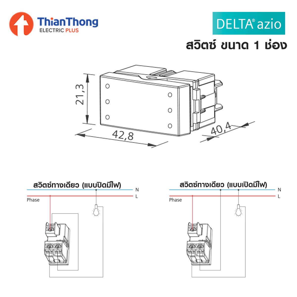 สวิทซ์ทางเดียวซีเมนส์ (ปิดมีไฟ) Siemens 1 way switch, Single pole,with LED
