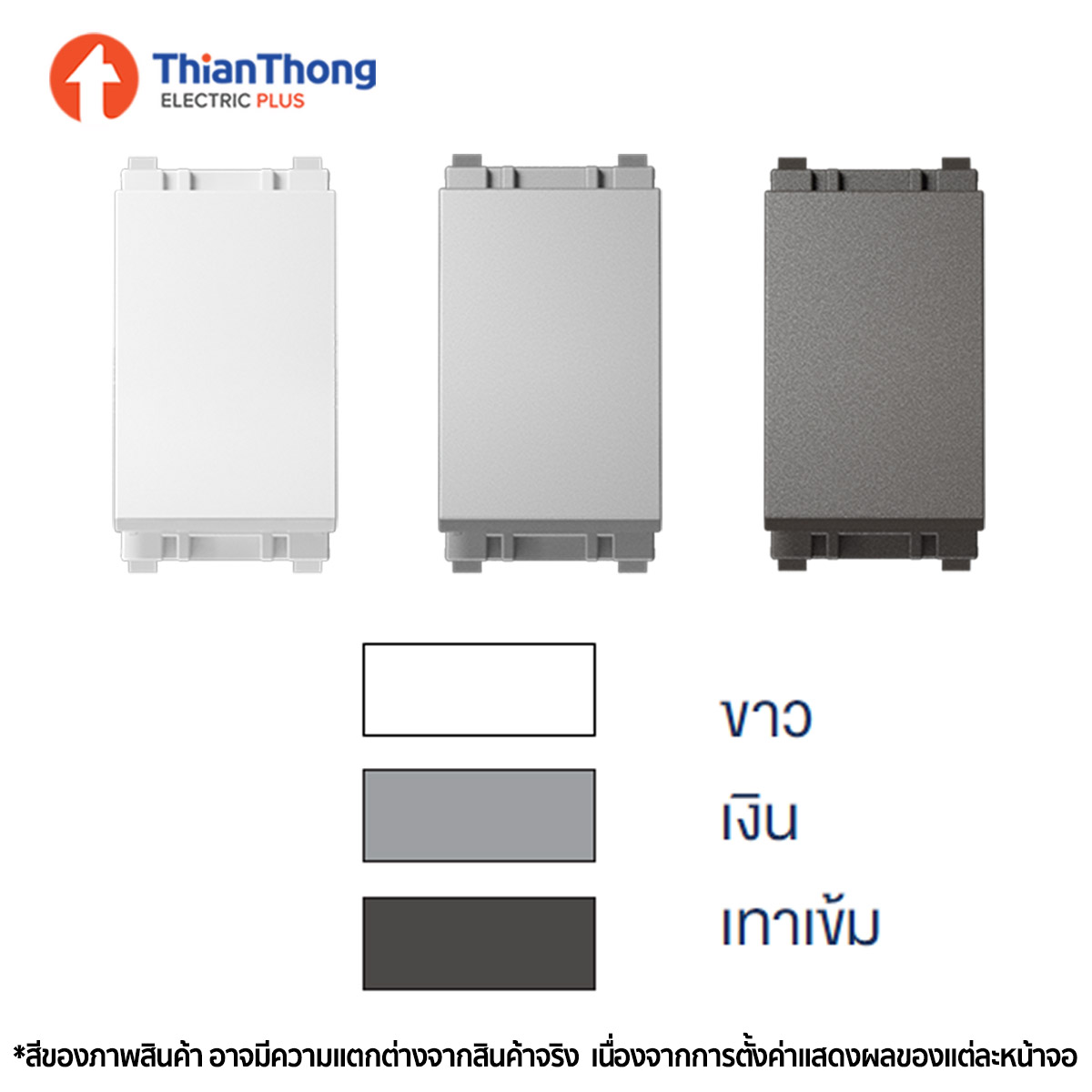 Siemens สวิตซ์ทางเดียว ซีเมนส์ 1 Way Switch รุ่น Delta Relfa