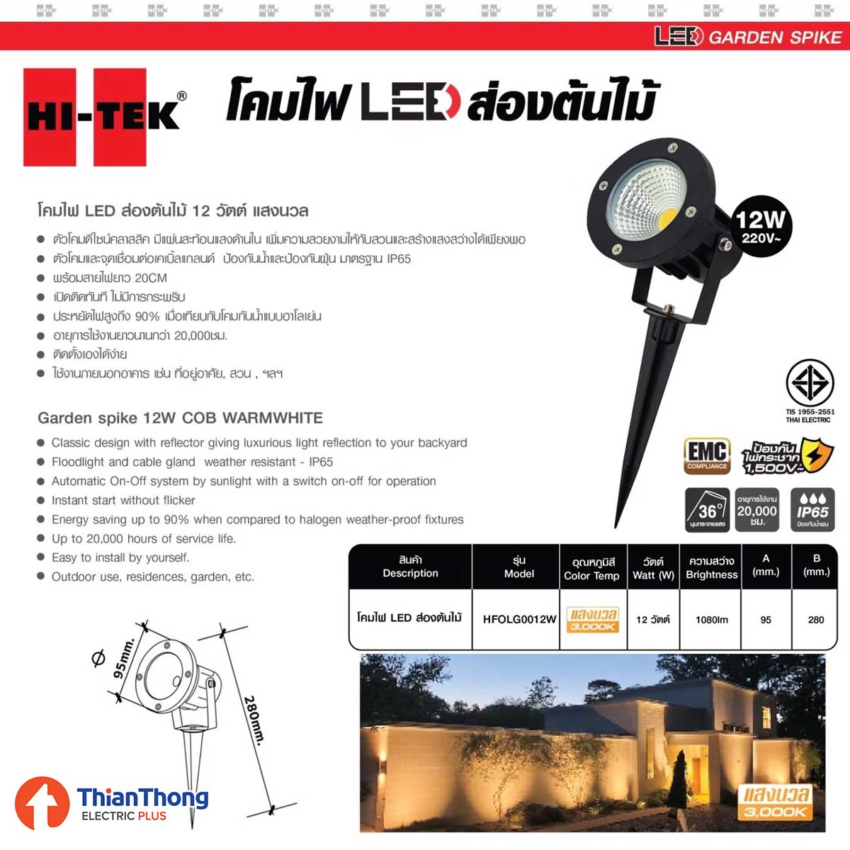 Hi-Tek โคมไฟปักดิน โคม LED ส่องต้นไม้ 12w ไฮเทค Garden Spike 12w COB HFOLG00012W แสง 3000K