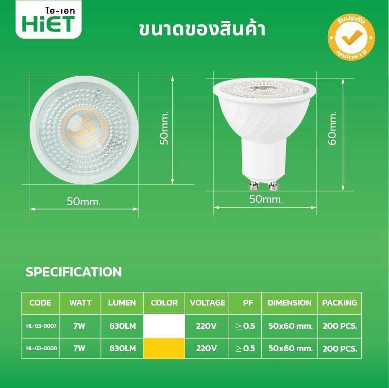 HIET หลอดไฟ สปอร์ทไลท์ ฮาโลเจน GU10 MR16 ไฮ-เอท LED Spotlight 220V 7w