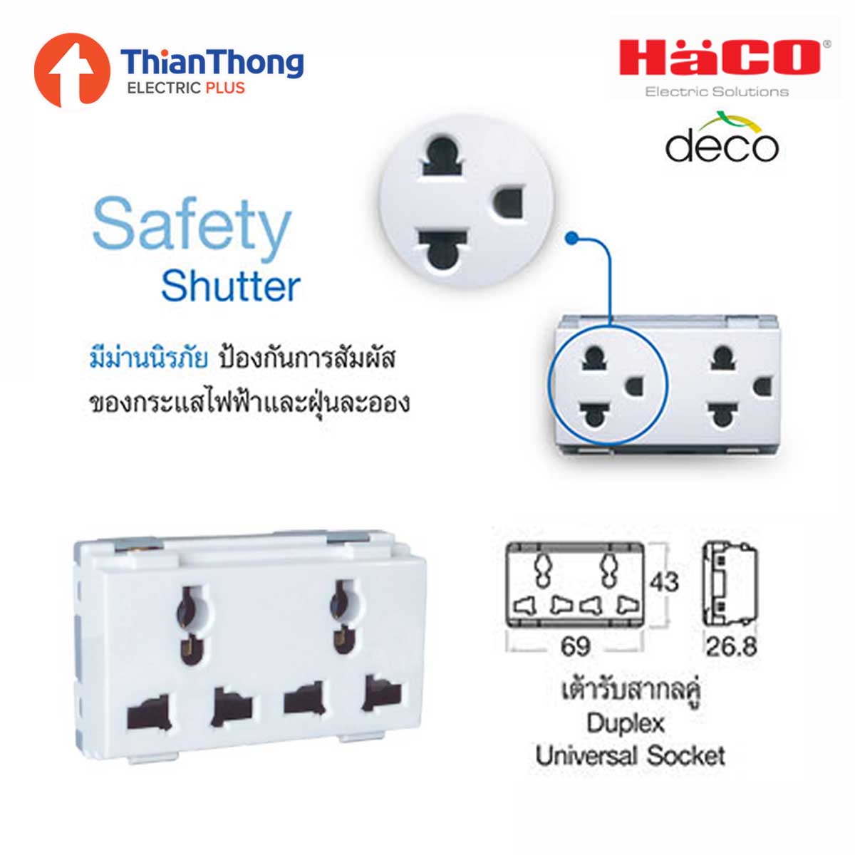 HACO เต้ารับสากลคู่ มีกราวด์ ฮาโก้ W8318D