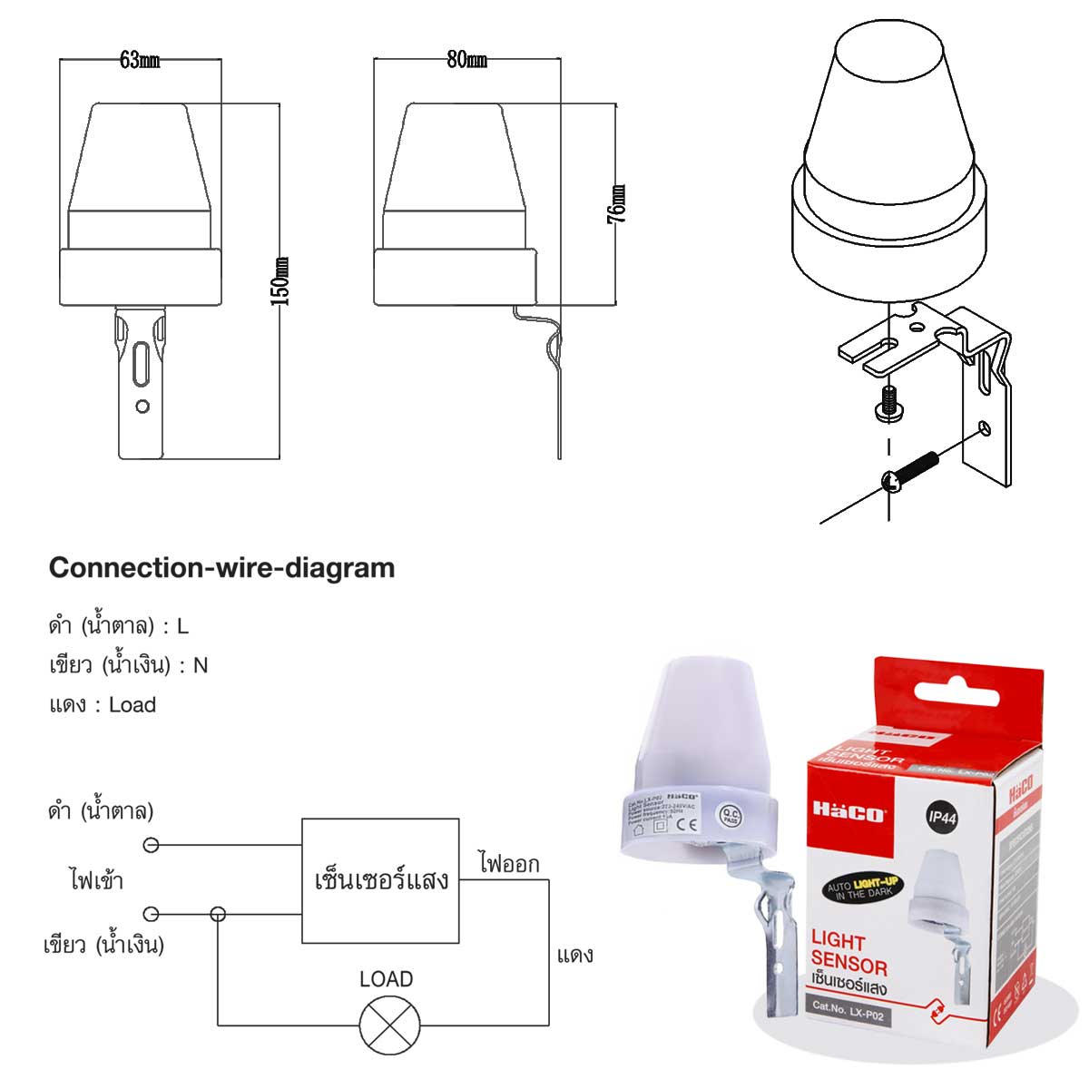 Haco สวิทซ์แสงแดด เซ็นเซอร์แสงแดด ฮาโก้ IP44 Light Sensor LX-P02