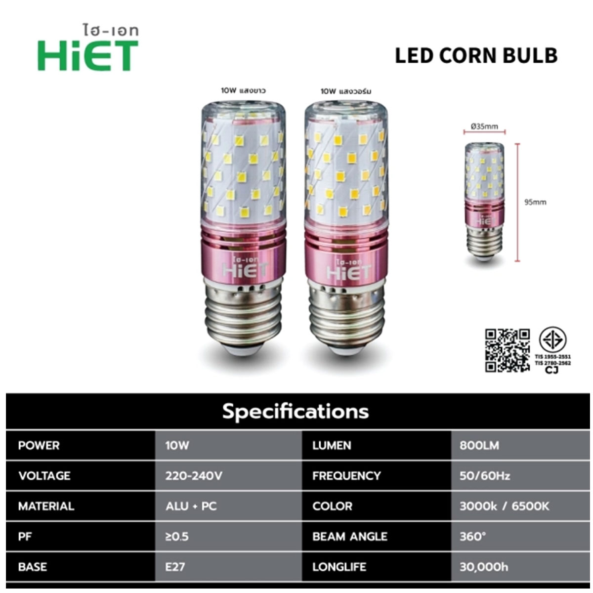 HIET หลอดไฟ ข้าวโพด ไฮ-เอท LED Corn Bulb 10w E27