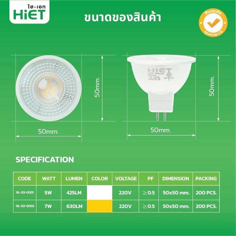 HIET หลอดไฟ สปอร์ทไลท์ ฮาโลเจน GU5.3 MR16 ไฮ-เอท LED Spotlight 220V 7w