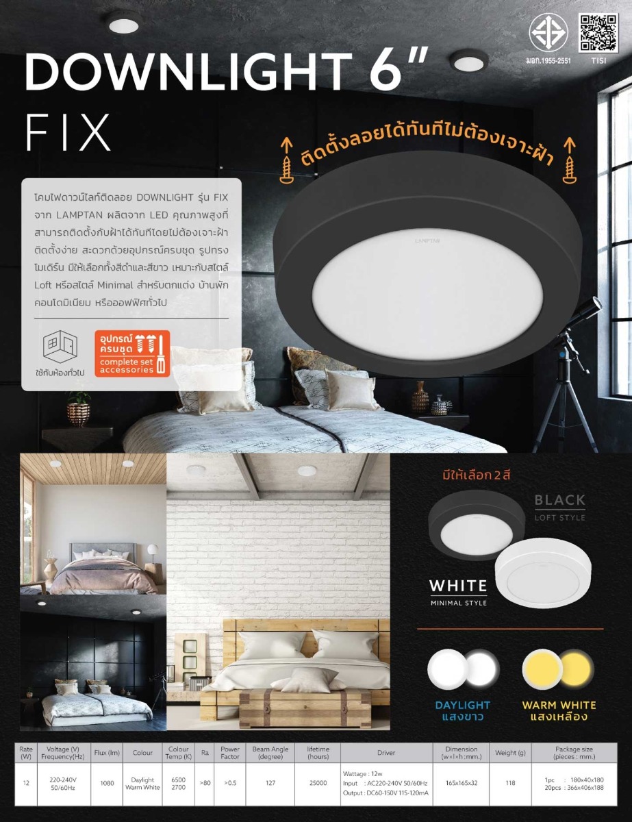 Lamptan โคมไฟดาวน์ไลท์ ติดลอย แลมป์ตั้น Downlight Fix 6" 12W