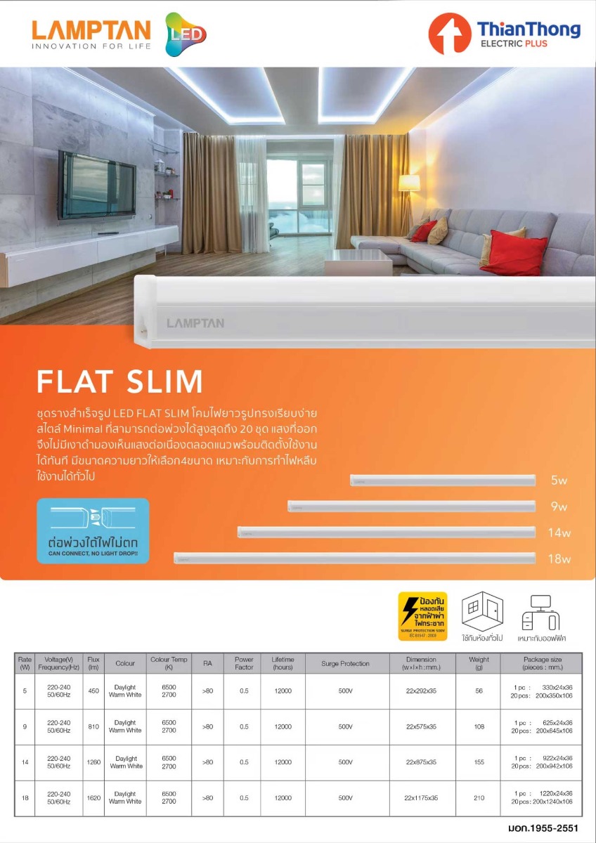 Lamptan ชุดรางนีออน แอลอีดี ชนิดบาง แลมป์ตั้น LED Slim Flat 5w 9w 14w 18w
