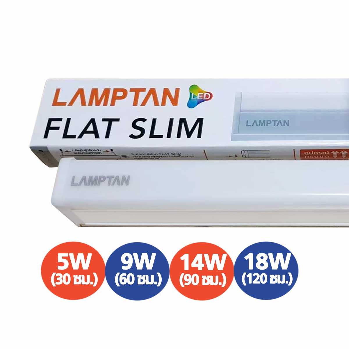 Lamptan ชุดรางนีออน แอลอีดี ชนิดบาง แลมป์ตั้น LED Slim Flat 5w 9w 14w 18w