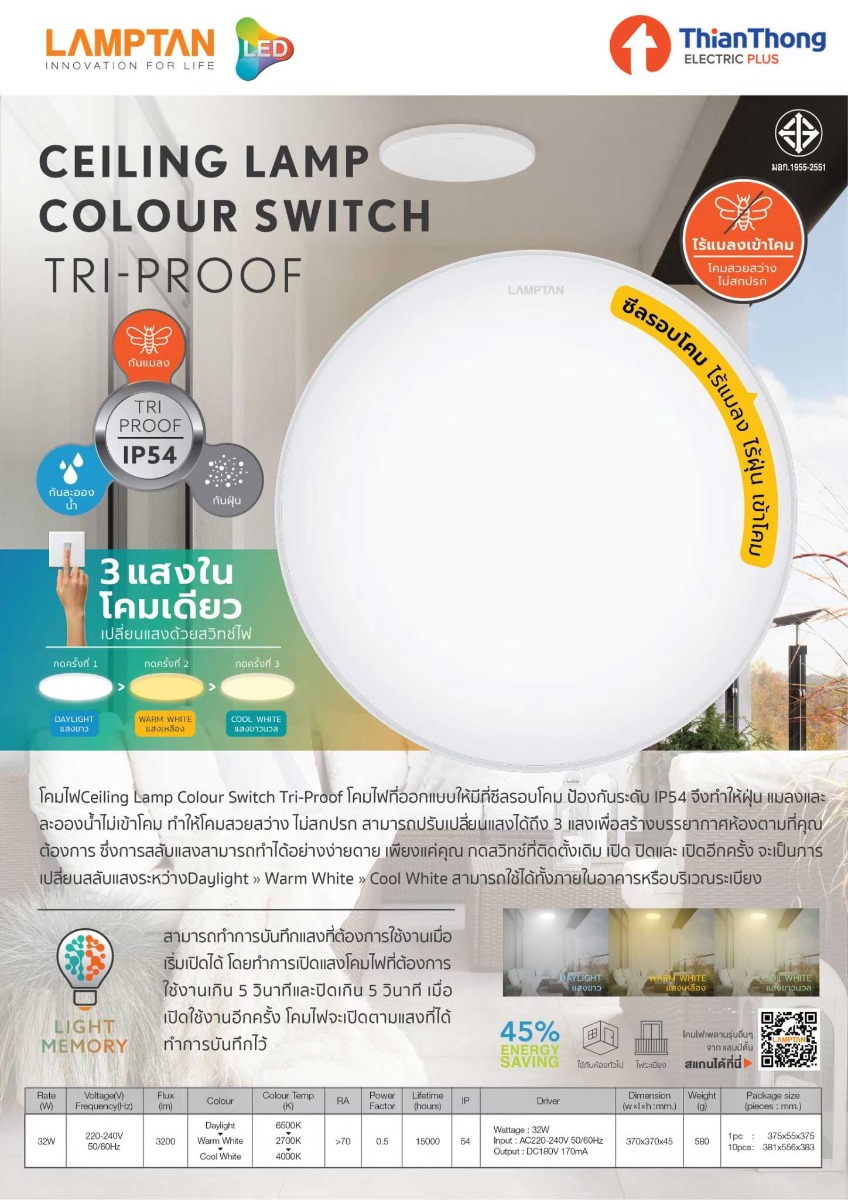 Lamptan โคมไฟเพดาน 3 แสงในโคมเดียว แลมป์ตั้น Ceiling Lamp Colour Switch Tri-Proof 32W