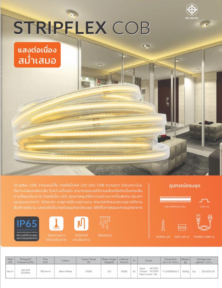 Lamptan LED Stripflex COB ไฟ LED ไฟเส้นตกแต่ง แอลอีดี แลมป์ตั้นไฟตรง 220V ม้วนละ 50 เมตร Warm White 