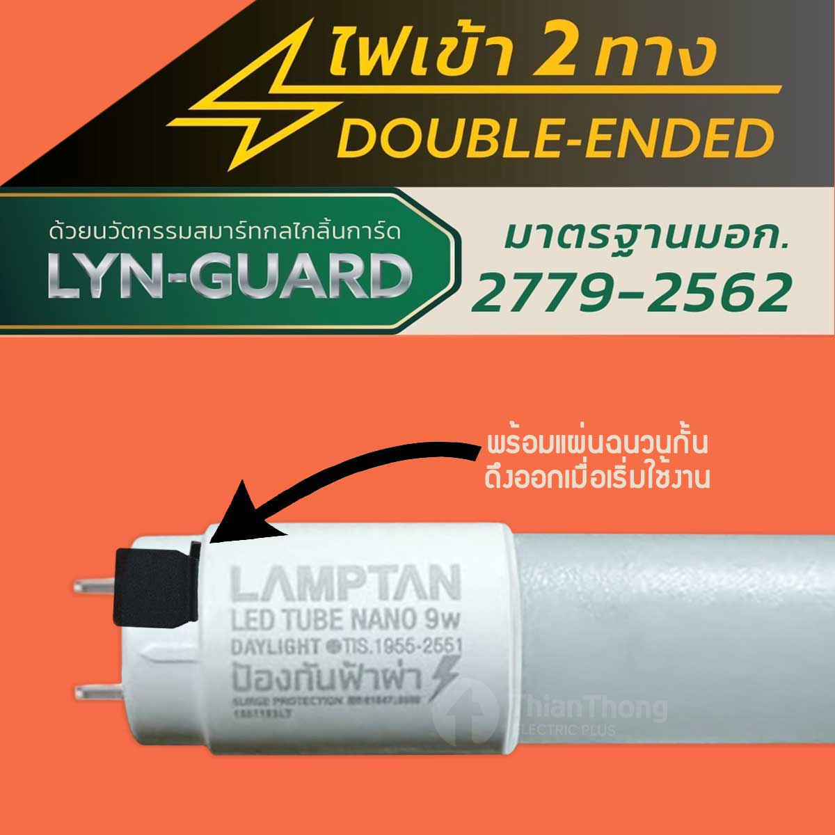 Lamptan หลอดนีออน ไม่แตก ไม่งอ ไฟเข้า 2 ทาง แลมป์ตัน  LED Tube Nano Lyn-Guard 9W Daylight