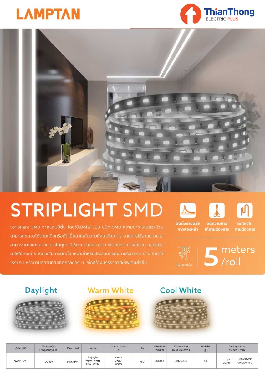 Lamptan ไฟเส้น แลปม์ตั้น LED Striplight SMD 12V ยาว 5 เมตร (ไม่กันน้ำ)