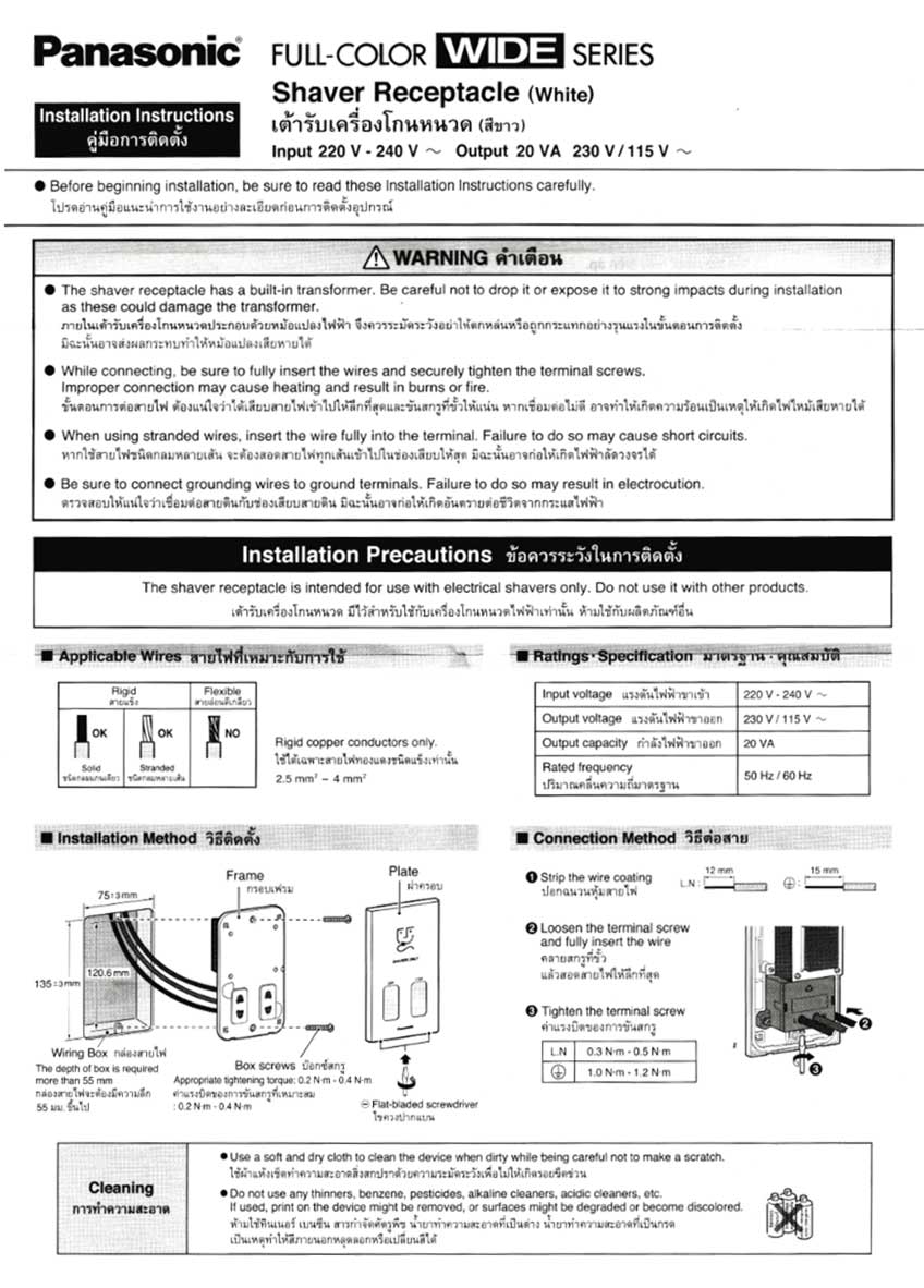 Panasonic เต้ารับเครื่องโกนหนวด พานาโซนิค Shaver Receptacle socket WEB1051WK รุ่น Full-Color Wide for Hotel