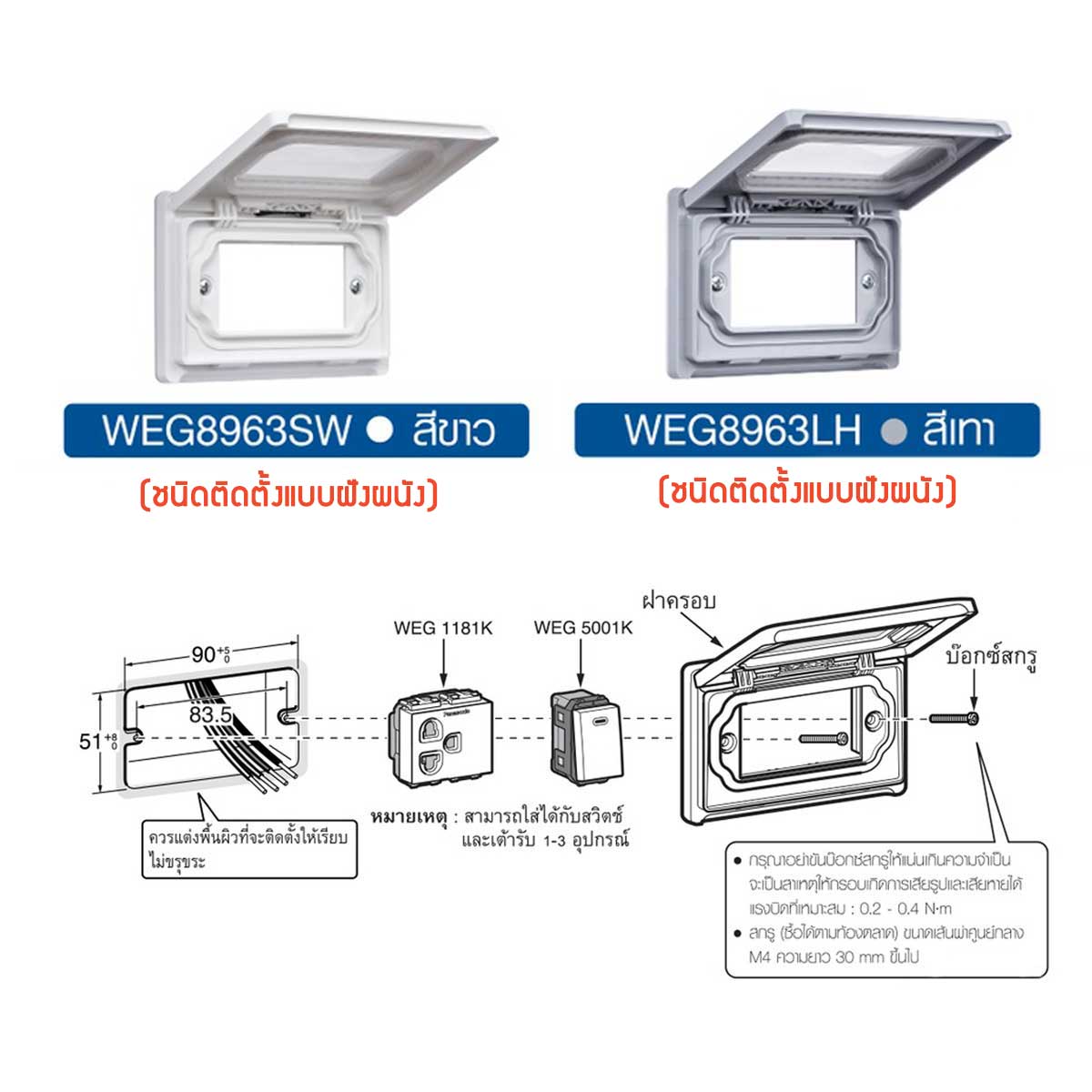 Philips ฝากันน้ำ พร้อมหน้าต่าง PVC ฟิลิปส์ WeatherProof Plate With Soft Cover Window