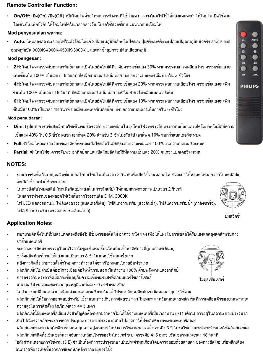 Philips โคมไฟถนน โคมไฟหัวเสา โซล่าเซลล์ ฟิลิปส์ Essential SmartBright BPC010 LED20/MCT Solar Post Top