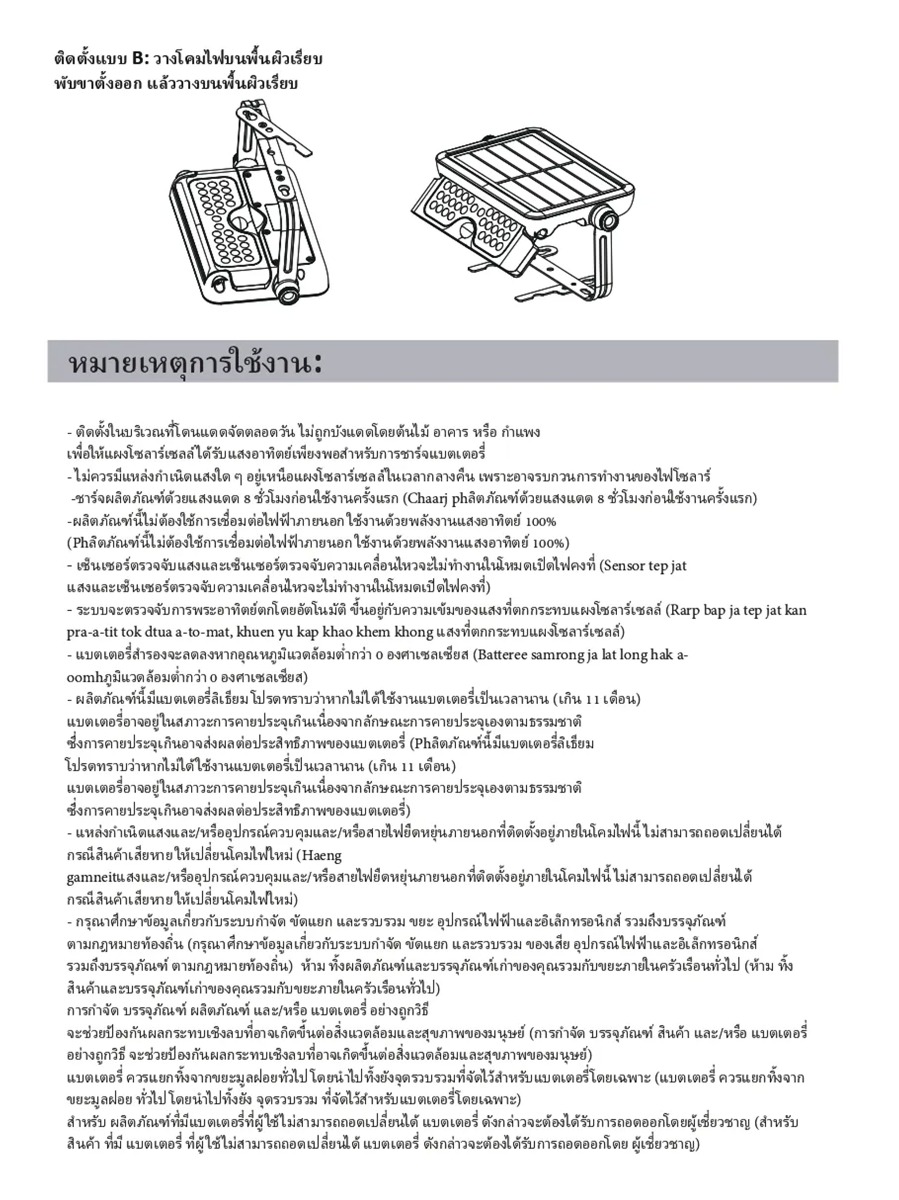 Philips โคมไฟติดผนัง โคมไฟโซล่าเซลล์ แบบพกพาได้ 500lm 5V LED Essential SmartBright Solar Compact รุ่น BVS010 LED5 Solar