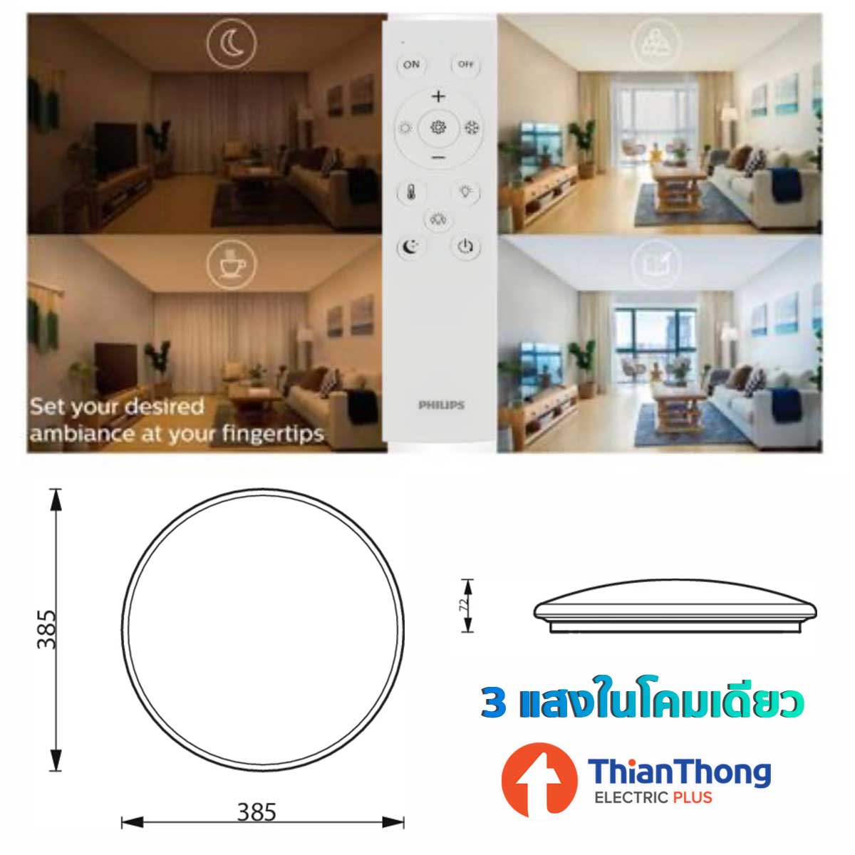 Philips โคมไฟเพดานกลม 3 แสงในโคมเดียว พร้อมรีโมท ฟิลิปส์ LED Ceiling Braid CL610 Ess. AIO 24W