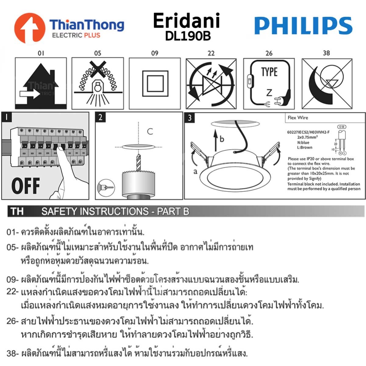 Philips โคมไฟดาวน์ไลท์ ฟิลิปส์ LED Downlight Eridani DL190B