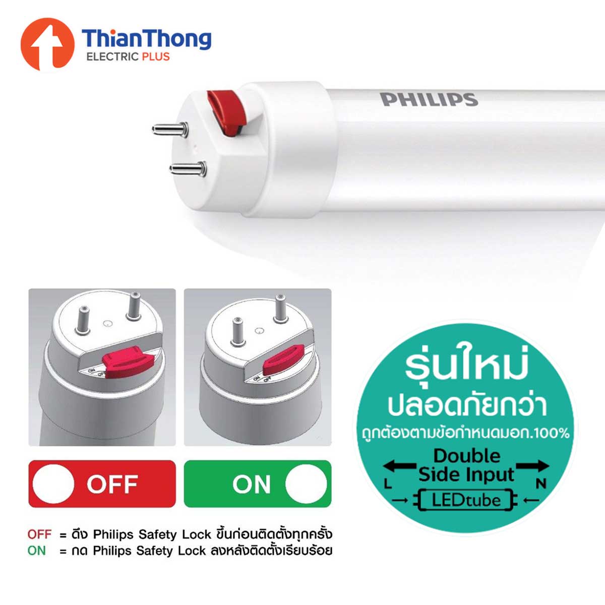 Philips LEDtube Safety Double-Ended 18W หลอดนีออน ฟิลิปส์ T8 1200mm ดับเบิ้ลเอ็นด์ Daylight
