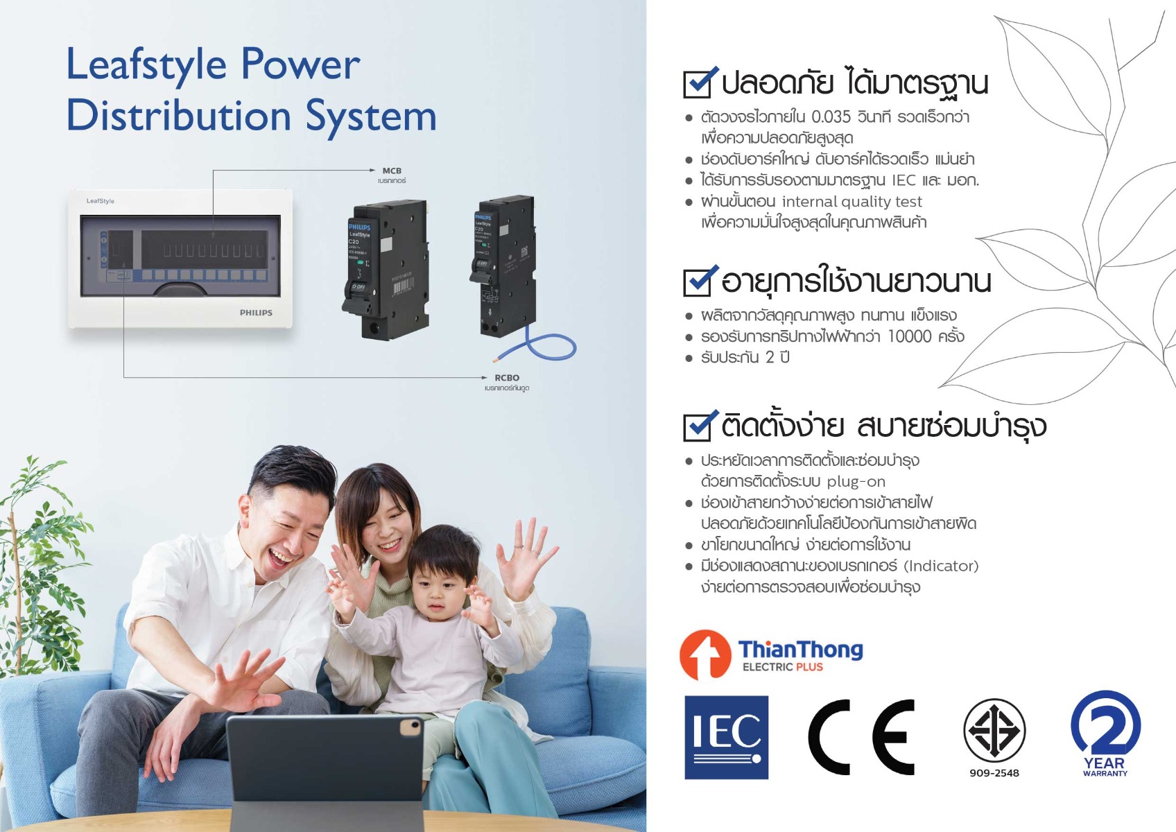 Philips เซอร์กิตเบรกเกอร์ ฟิลิปส์ LeafStyle MCB Miniature Circuit Breaker 1Pole 6kA 10A / 16A / 20A / 25A / 32A / 63A