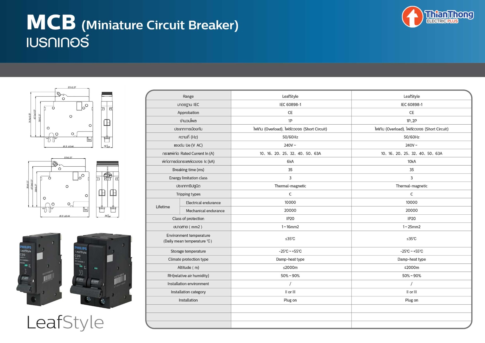 Philips เซอร์กิตเบรกเกอร์ ฟิลิปส์ LeafStyle MCB Miniature Circuit Breaker 1Pole 6kA 10A / 16A / 20A / 25A / 32A / 63A