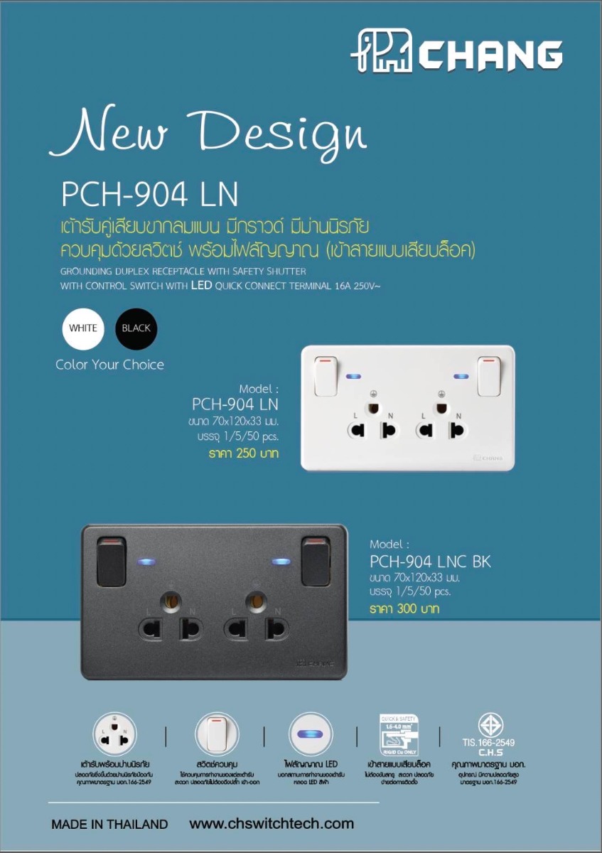 Chang ปลั๊กกราวเดี่ยว 3 ขา (มีม่านนิรภัย) ตราช้าง รุ่น PG-818 iModern