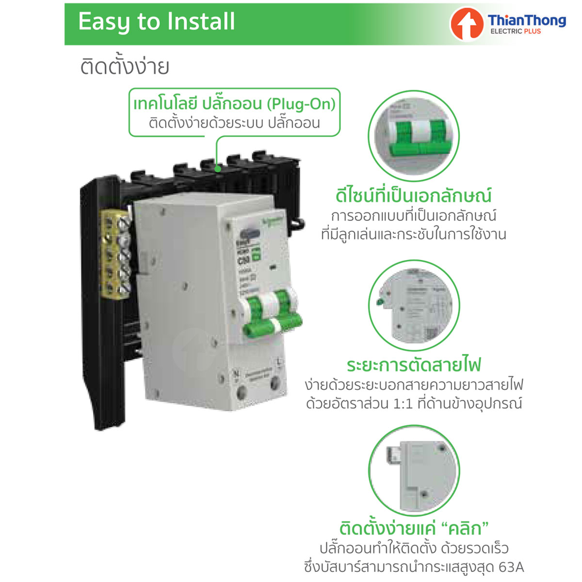 Schneider ลูกเซอร์กิตเบรกเกอร์ ลูกย่อย MCB 1P 6kA ชไนเดอร์ รุ่น Easy9 Plug-On 6kA 10A 16A 20A 32A