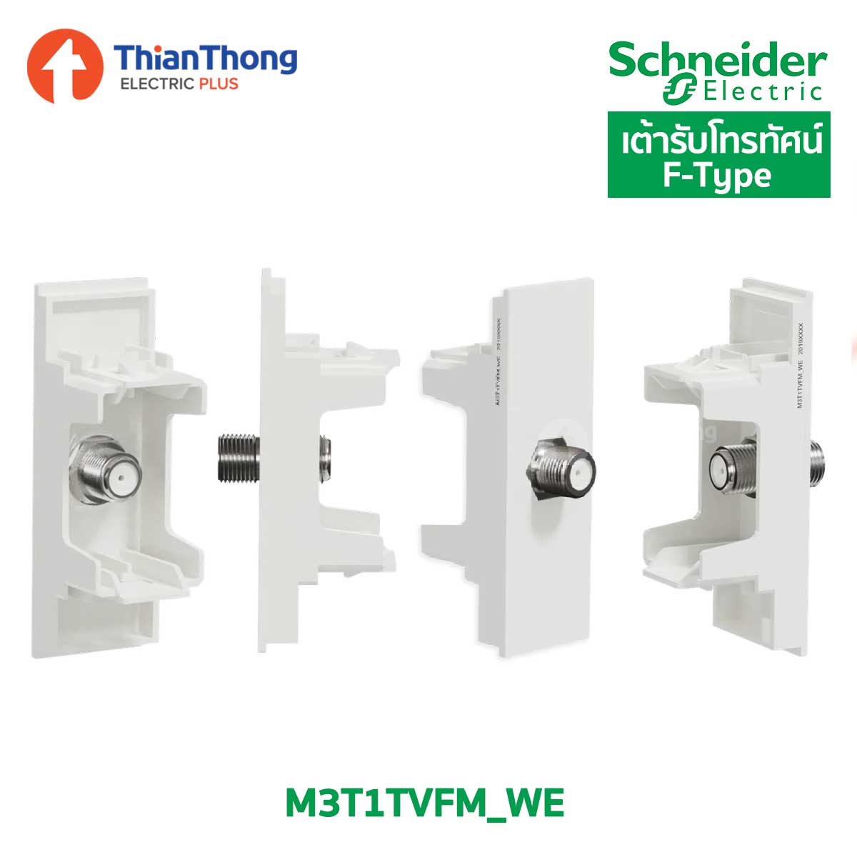 Schneider เต้ารับโทรทัศน์ F-Type (แบบเกลียว) ชไนเดอร์ TV Socket Mech, M3T1TVFM_WE รุ่น AvatarOn A