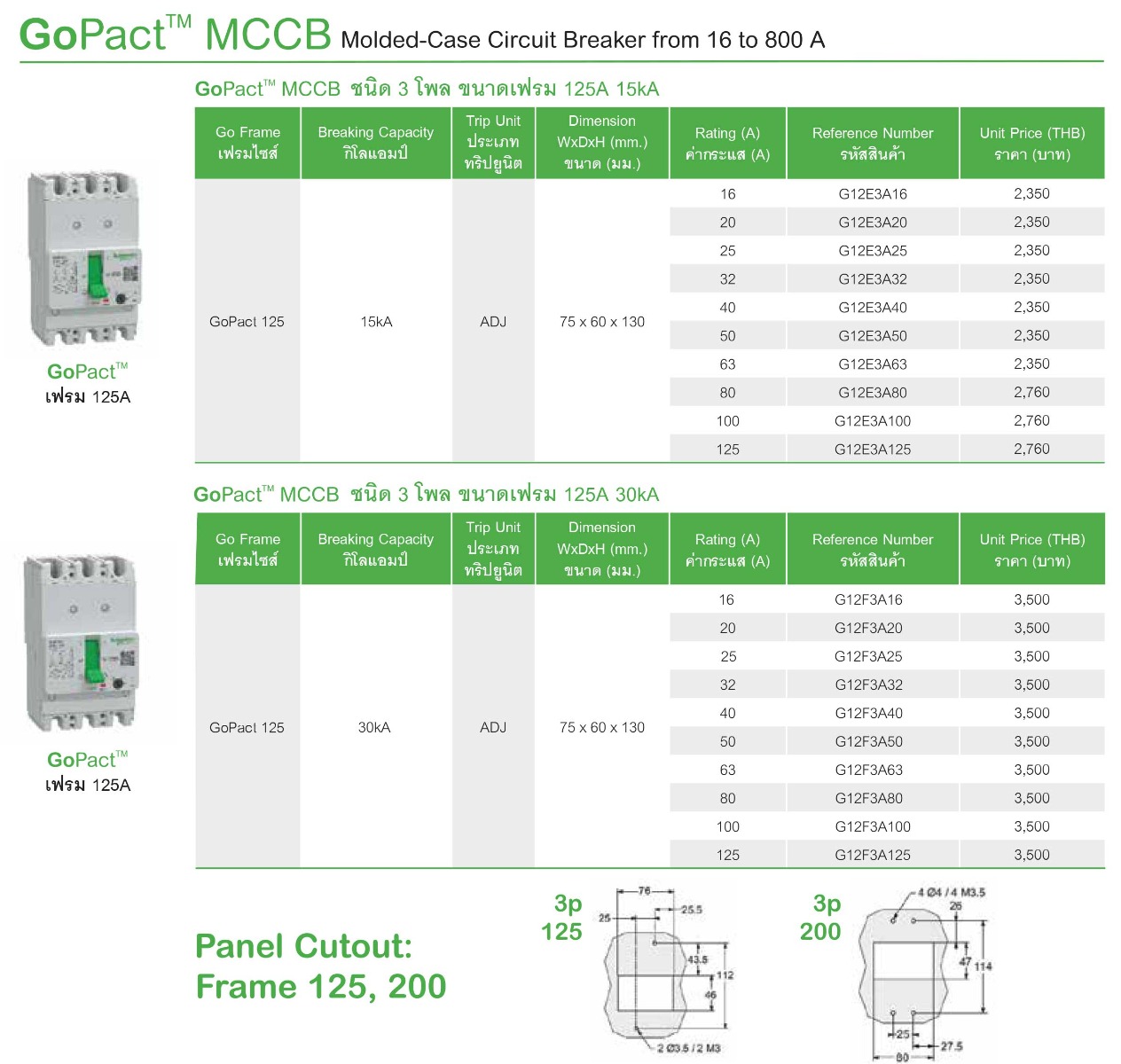 Schneider เซอร์กิตเบรกเกอร์ ชไนเดอร์ Circuit Breaker GoPact MCCB  3Pole ขนาดเฟรม 16A - 15kA
