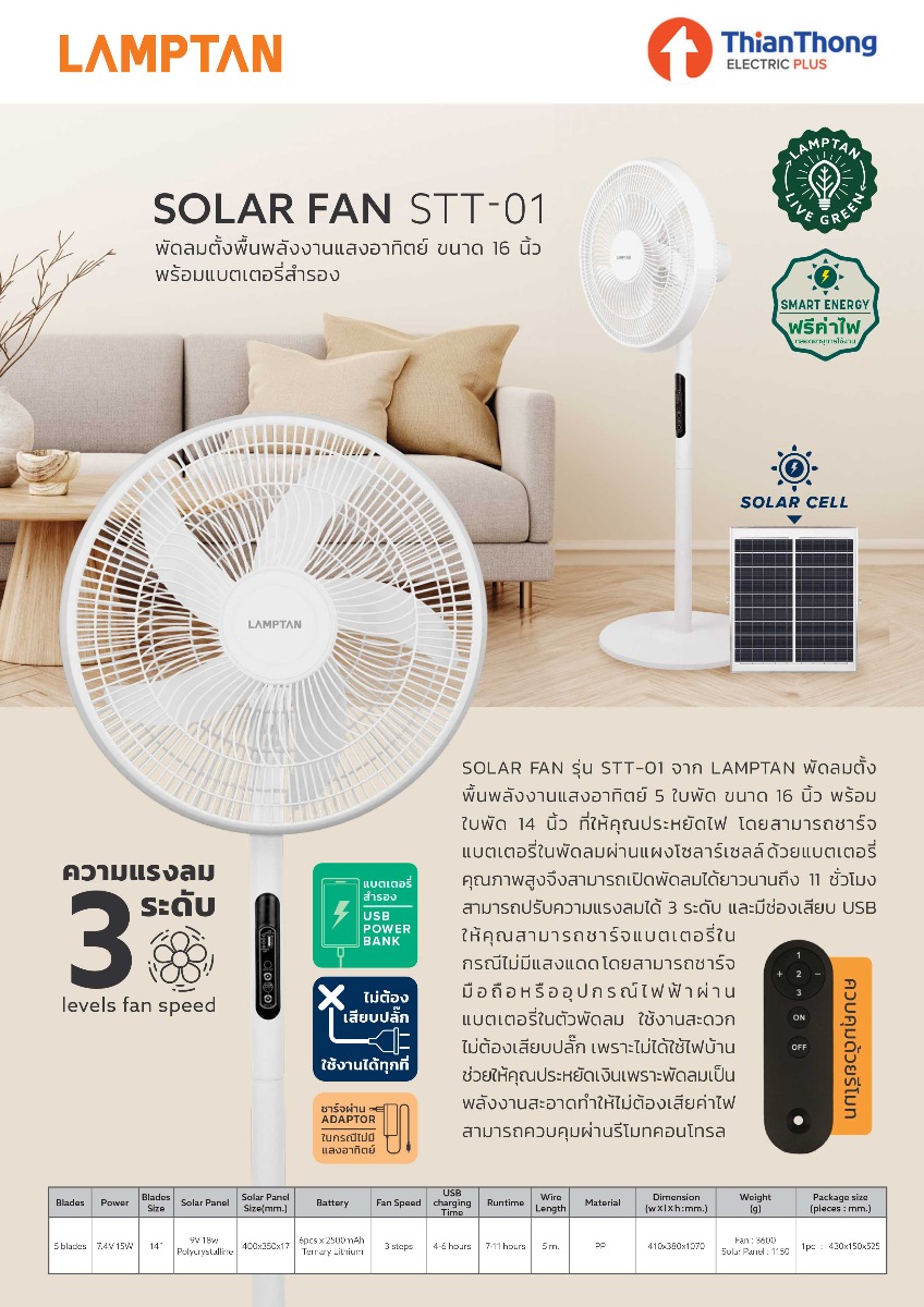 Lamptan Solar Fan