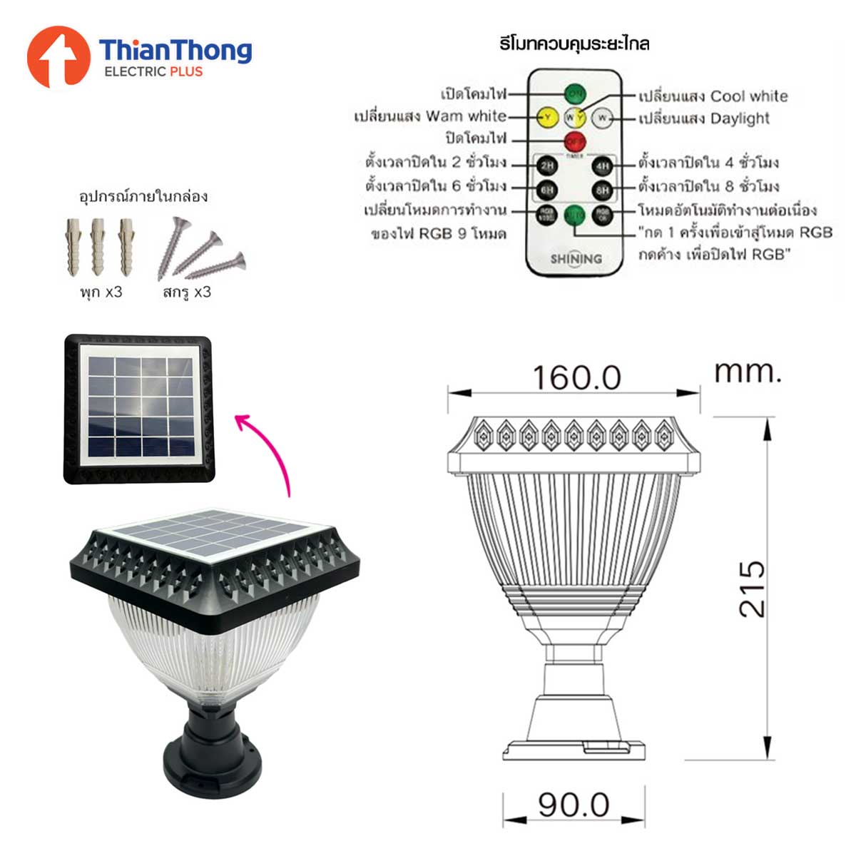 Toshiba Shining โคมไฟหัวเสา พลังงานแสงอาทิตย์ โซล่าเซลล์ พร้อมรีโมท โตชิบา ชายนิ่ง LED Solar Pole Top 3W 3CCT+RGB Remote