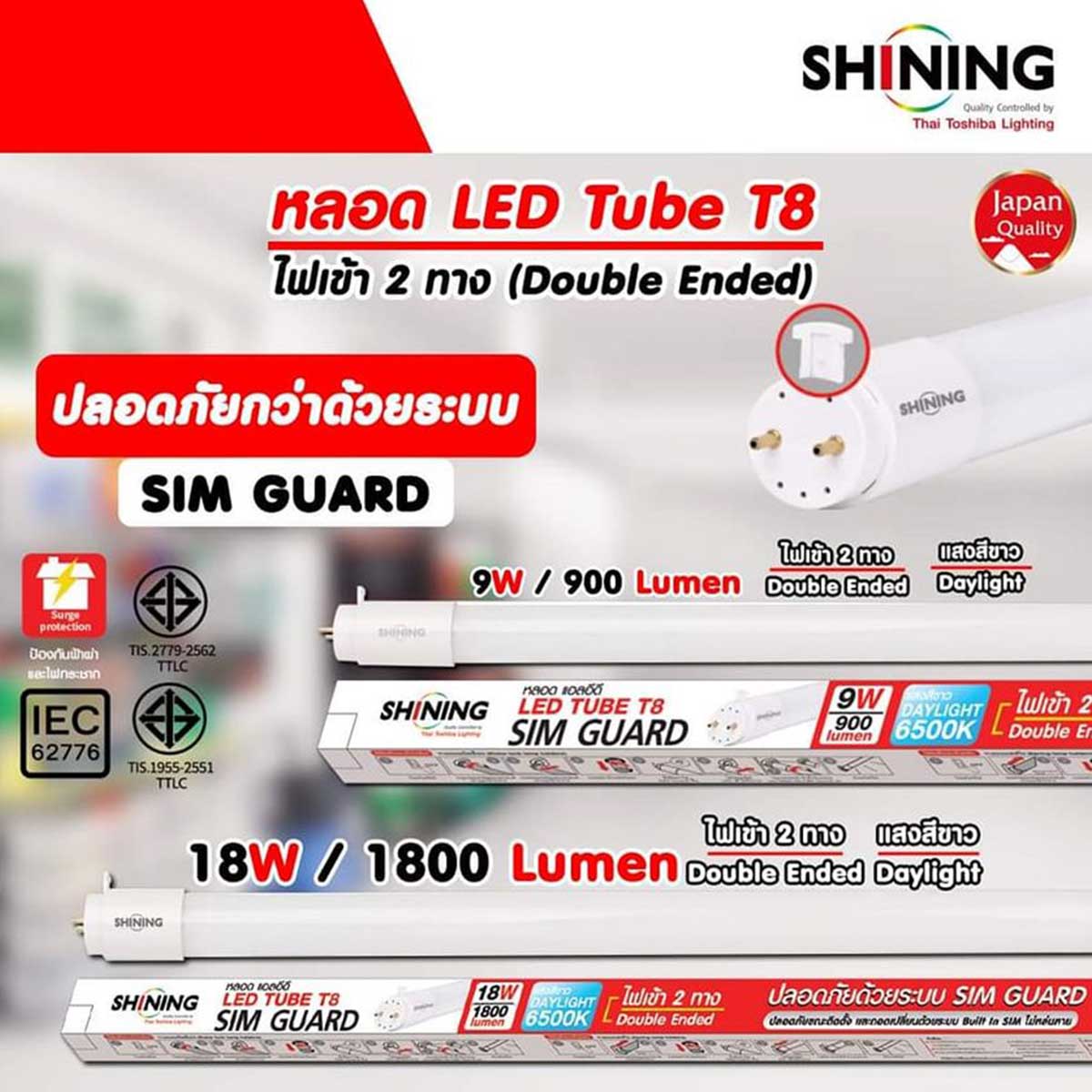 Toshiba Shining หลอดนีออน โตชิบา ชายนิ่ง 9W LED Glass Tube SIM Guard High Lumen (Double Ended) 