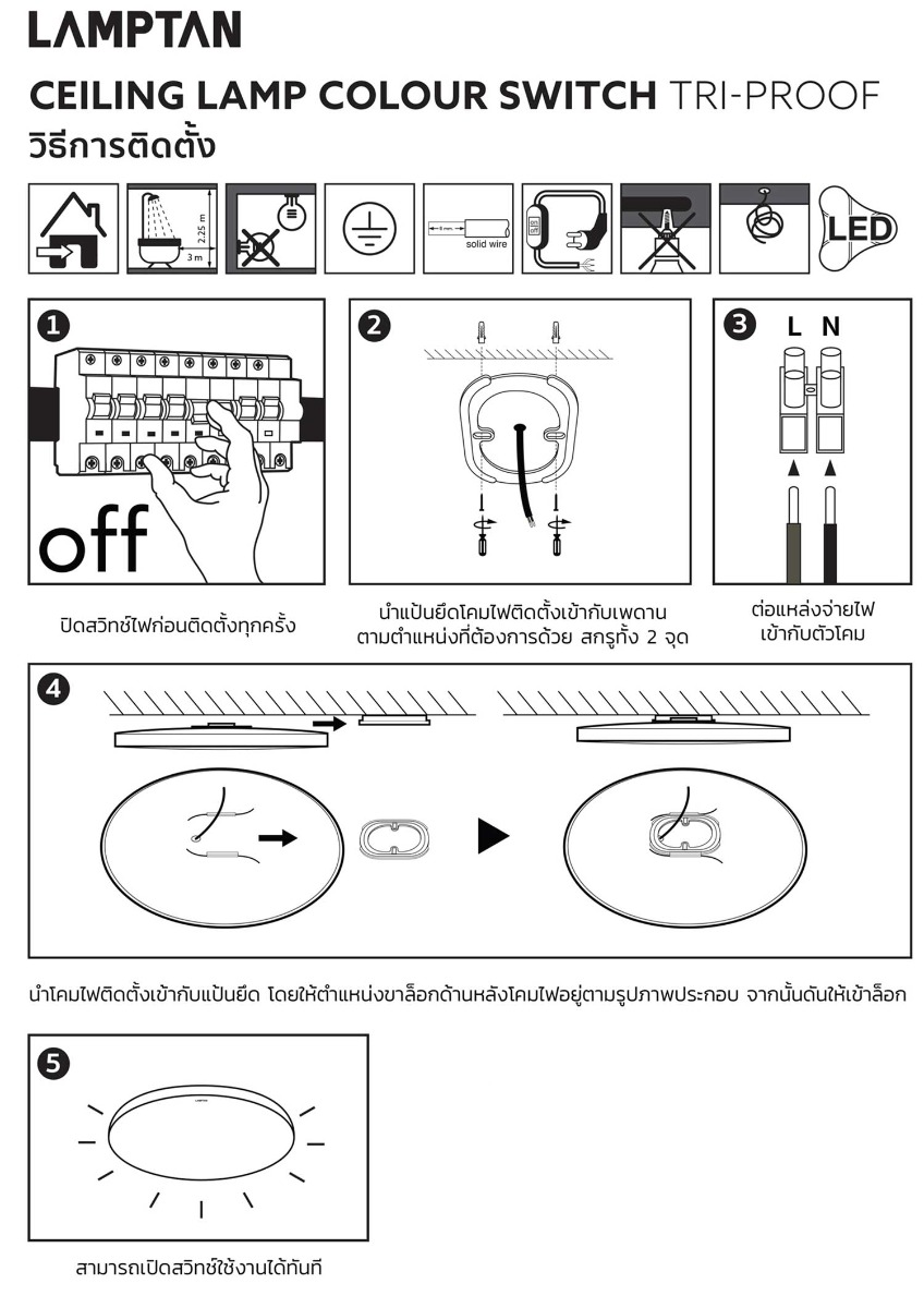 Lamptan โคมไฟเพดาน 3 แสงในโคมเดียว แลมป์ตั้น Ceiling Lamp Colour Switch Tri-Proof 32W