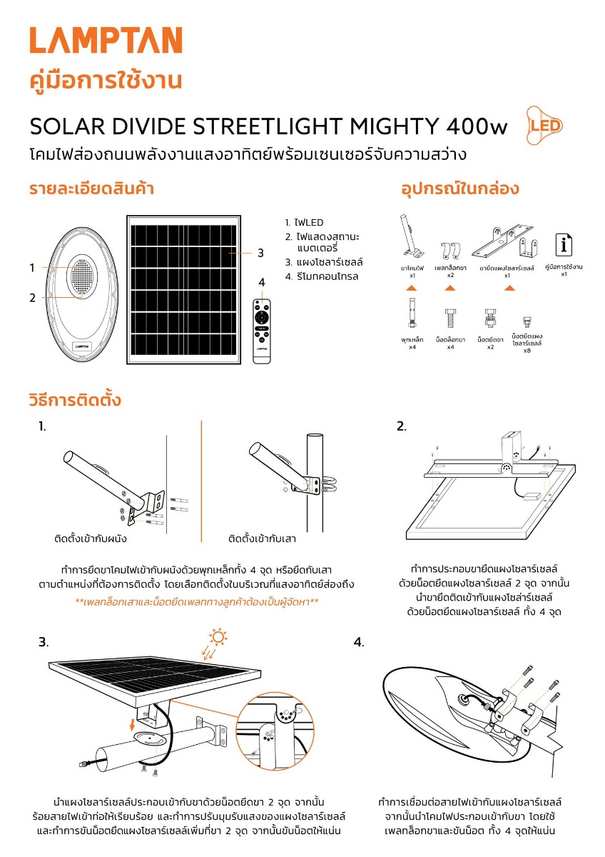 SOLAR DIVIDE STREETLIGHT MIGHTY