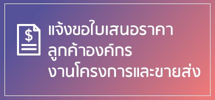 ขอใบเสนอราคา สายไฟ