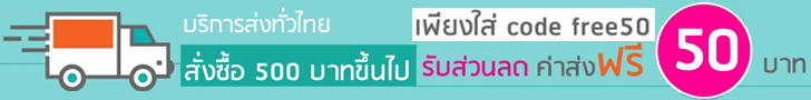 Free Shipping 50 Baht