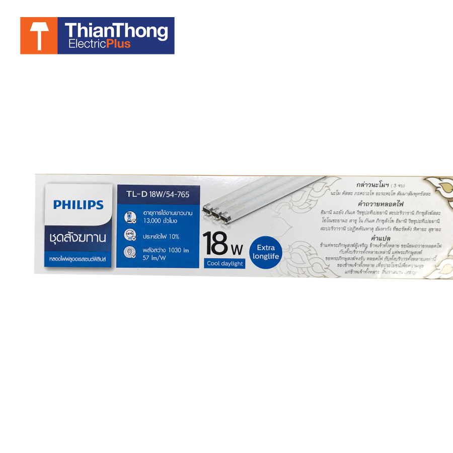 Philips นีออนฟิลิปส์ ฟลูออเรสเซนต์ ชุด สังฆทาน 18W แพ็ค 3 Fluorescent lamp 18W 3 pack