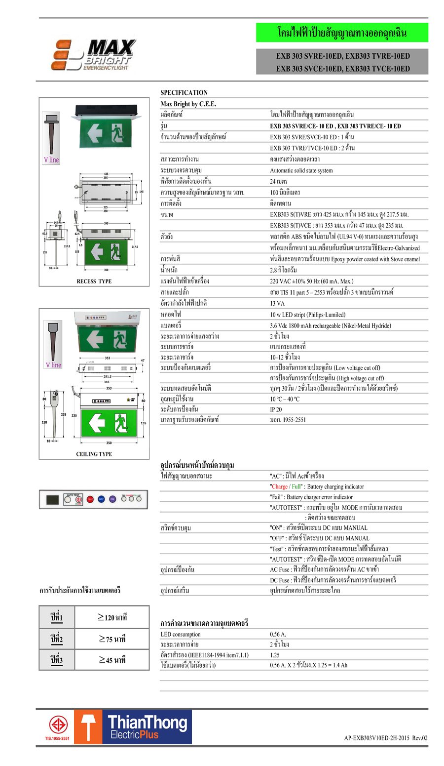 Max Bright ป้ายทางออกฉุกเฉิน ทางหนีไฟ แม็กไบรท์ Emergency Exit Sign รุ่น EXB-V Line